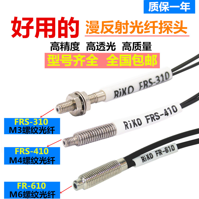 Fiber optic sensor FRS-310 FRS-410 FR-620 M3M4M6 M3M4M6 amplifier probe FT-310-Taobao
