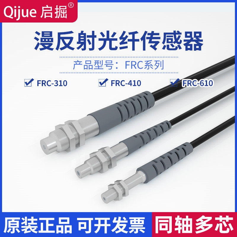 Coaxial multicore diffuse reflection optical fiber sensor FRC-310 410610M amplifier probe RC-320-I S-Taobao