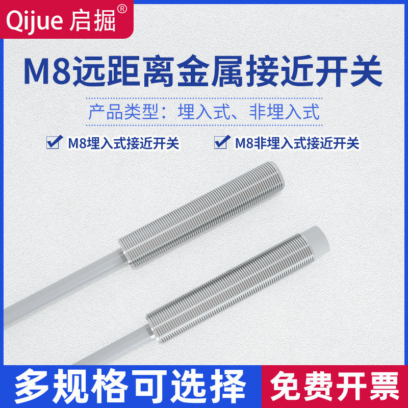 M8 proximity switch sensor 8mm inductive metal inductive switch electroEye third-tier NPN often open PNPDC24V-Taobao