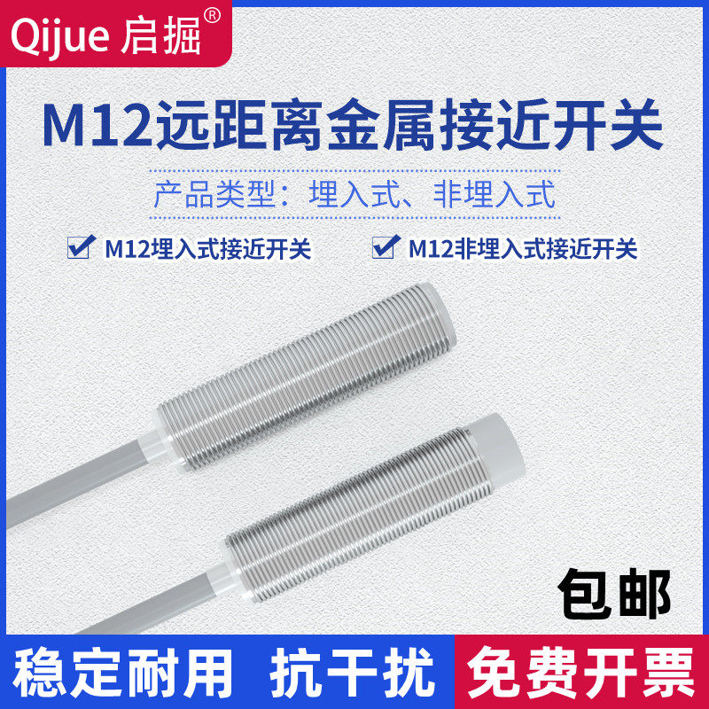 M12 proximity switch sensor 12mm inductive metal induction switch electric eye 24V three-wire NPN normally open PNP