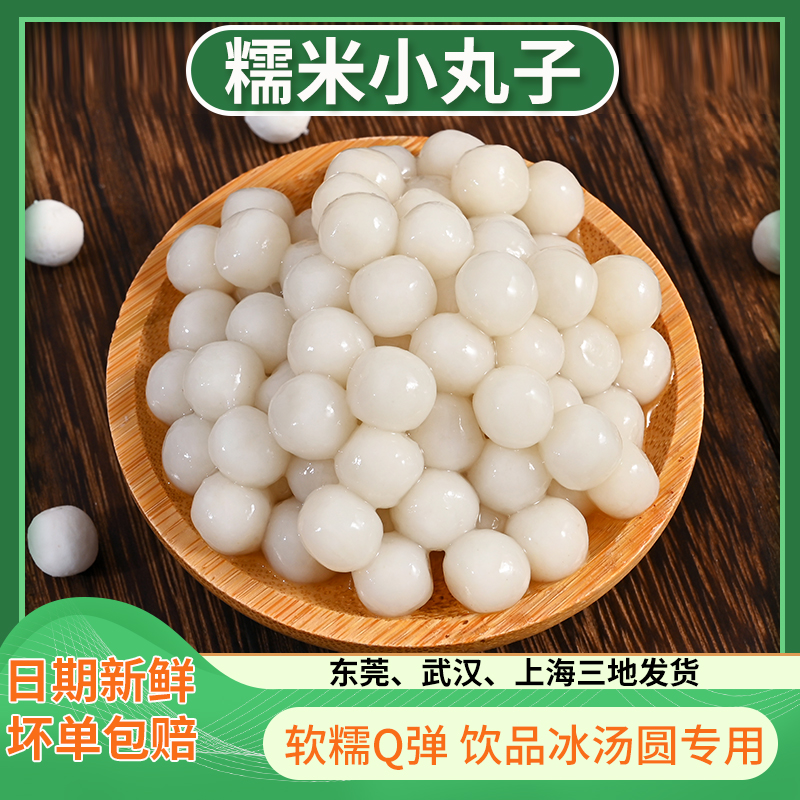 Glutinous rice dumplings milk tea shop special ice powder ice dumpling ingredients wine-stuffed glutinous rice dumplings white jade balls