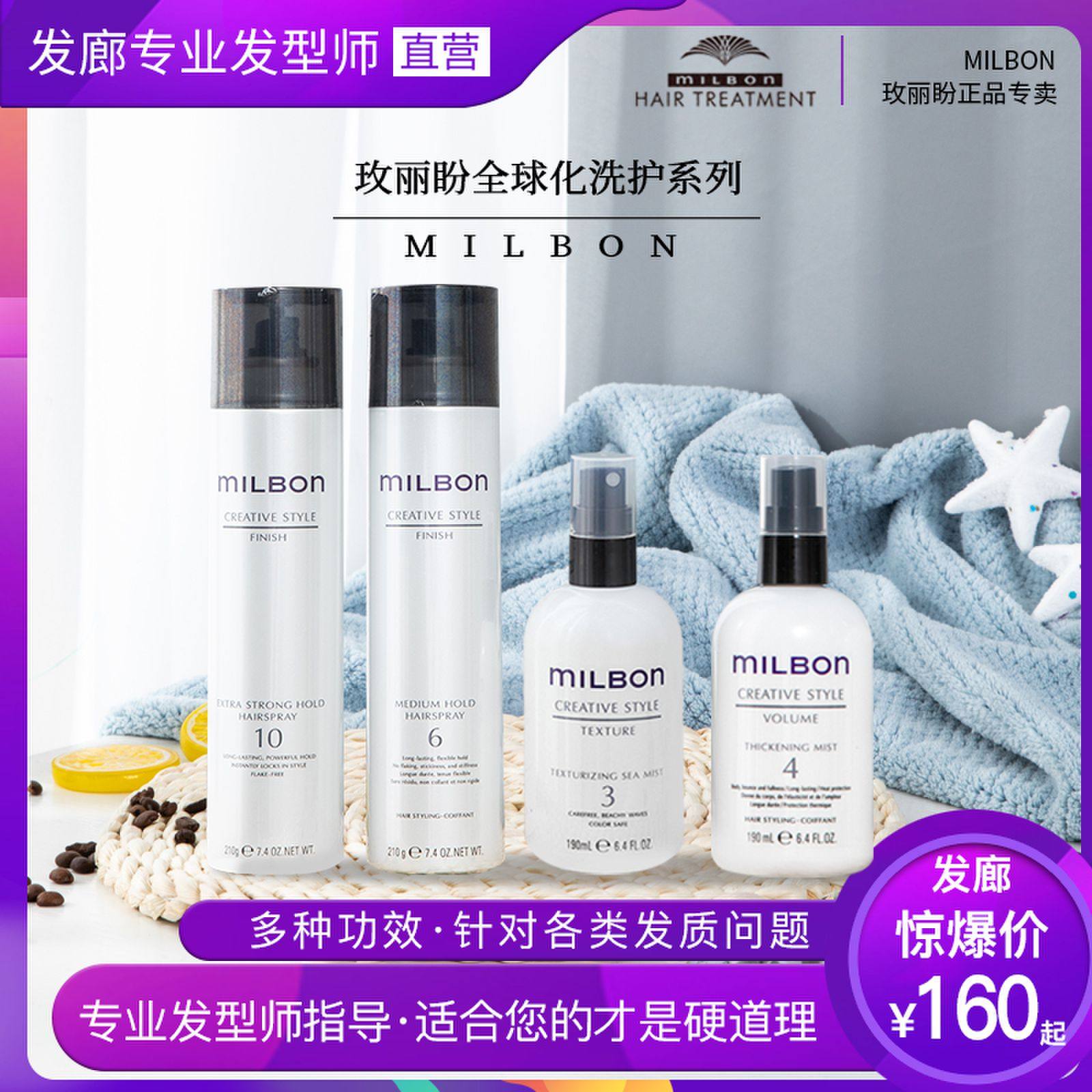 Mei Lizhong 3 No. 4 6 10 spray milbon viquet fluffy styled hair gel globes Moise-Taobao