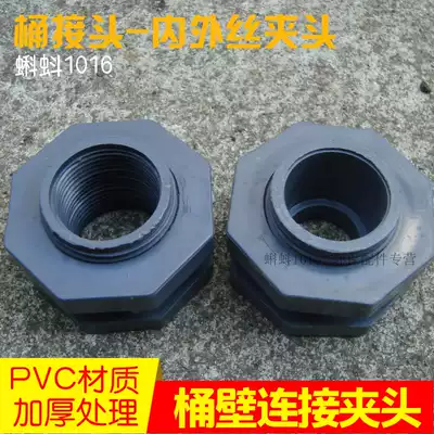 Water tower water tank joint fish tank tank water bucket inner and outer wire interface UPVC water tank Joint 4 points and 6 points plastic fittings