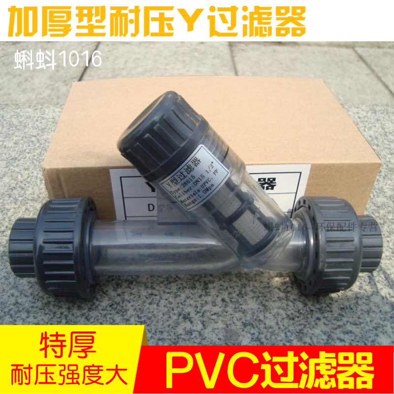 UPVC filter Y type filter Plastic filter pipe filter DN15 20 25 32 32 40