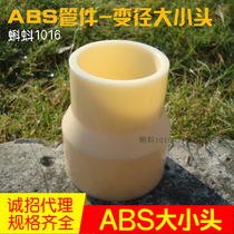 (High quality) engineering plastic DN15 20 25 ABS large head water pipeline converter diameter hot selling