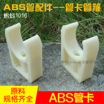 Corrosion resistant outer tube DN15 20 25 32 40 50mm ABS plastic tube tube clip bracket
