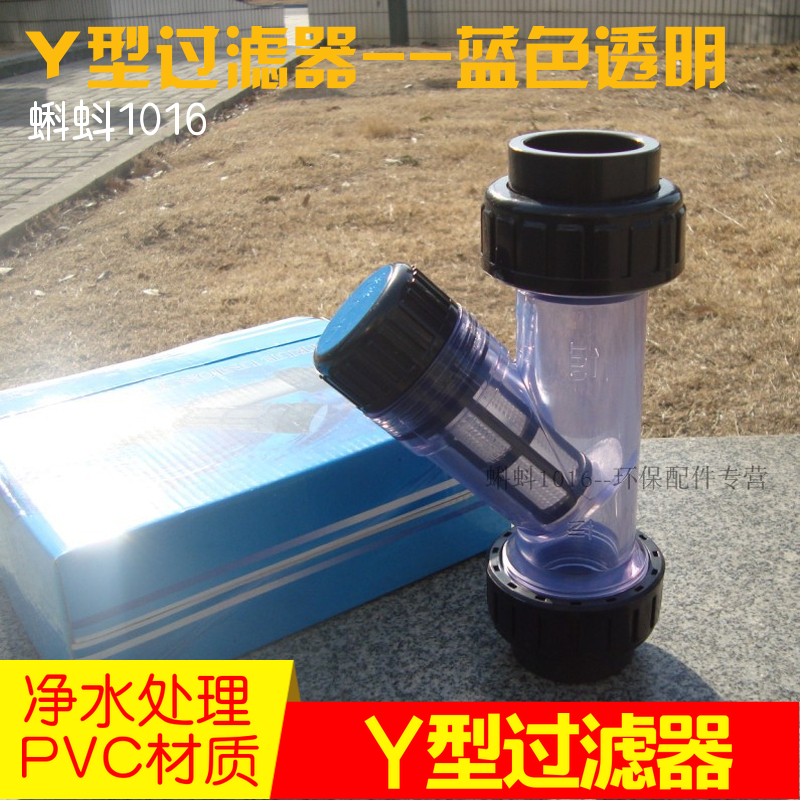 (Wall Thickness) Pipeline Plastic Y-Type Filter DN15 20 25UPVC Sewage Filter Mesh Valve Thickness