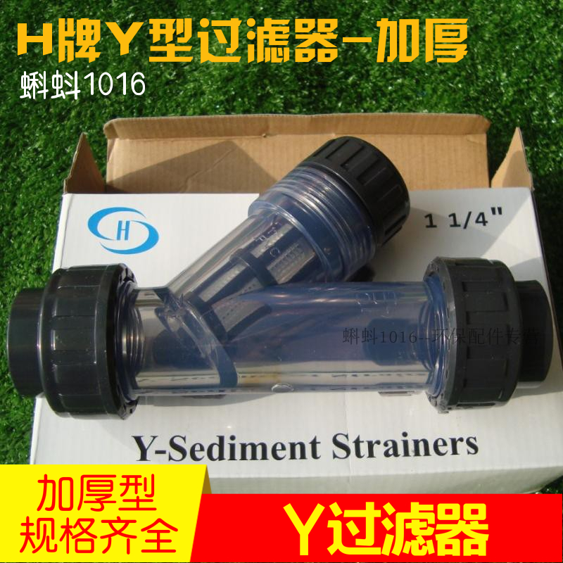 (High Quality) Pipeline Transparent Blue UPVC Plastic DN15 20 25 Type Filter Sewage Screen Detachable