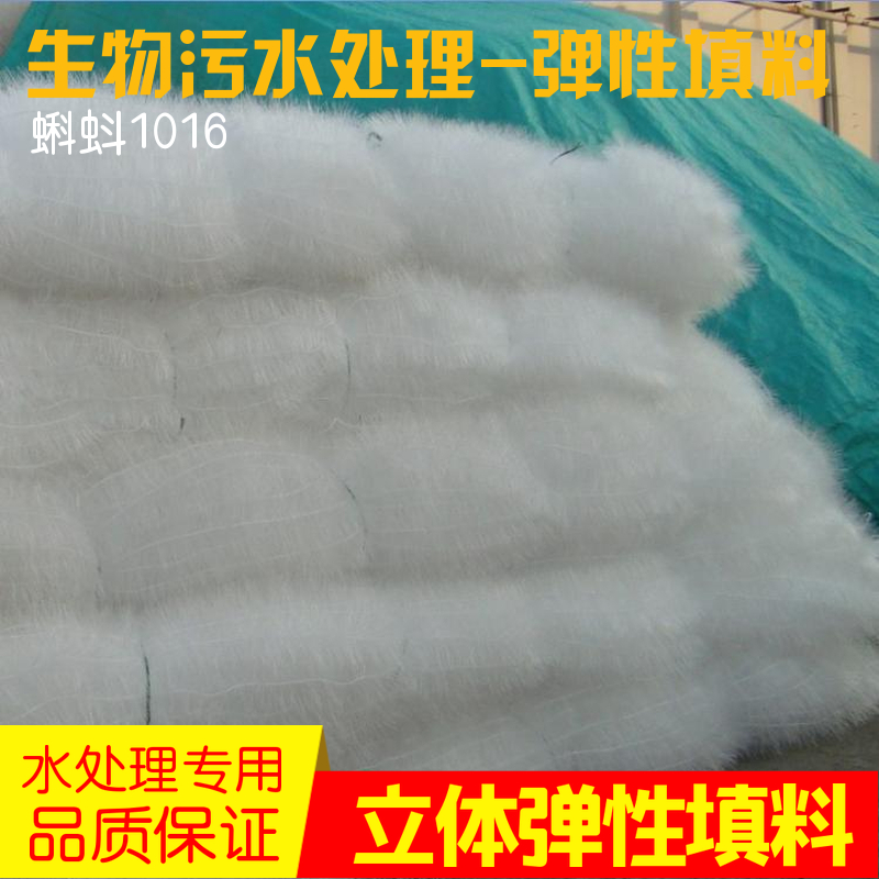 (High quality)sewage treatment Water quality purification Good anaerobic bioelastic combination filler brush filter material