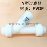 Материал PVDF Y Тип Фильтр DN15/20/25/32/40/50.