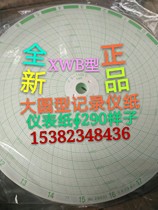 Shanghai Tiangzhang heat treatment recorder Dahua circle chart recording paper XWG large circle instrument paper XWB recording pen