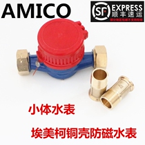 Emeko Small-Body water meter LXSC copper shell rotor type dry single flow cold and hot water short modified anti-freeze anti-cracking table