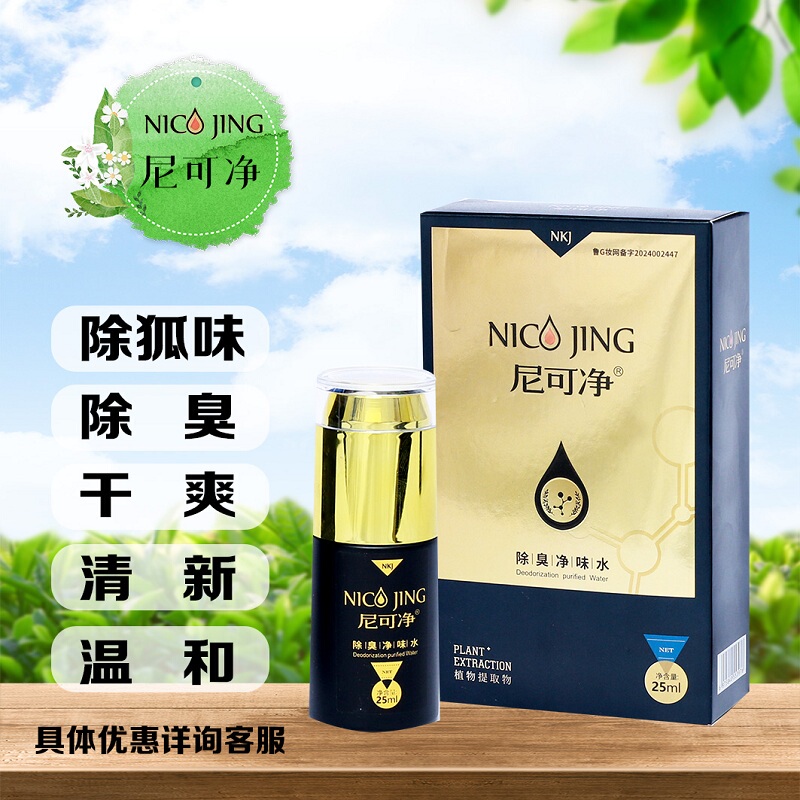 Nicotine Deodorant and Odor-Removing Water, Underarm Odor-Removing Genetic Spray, Odor-Removing Spray for Men and Women