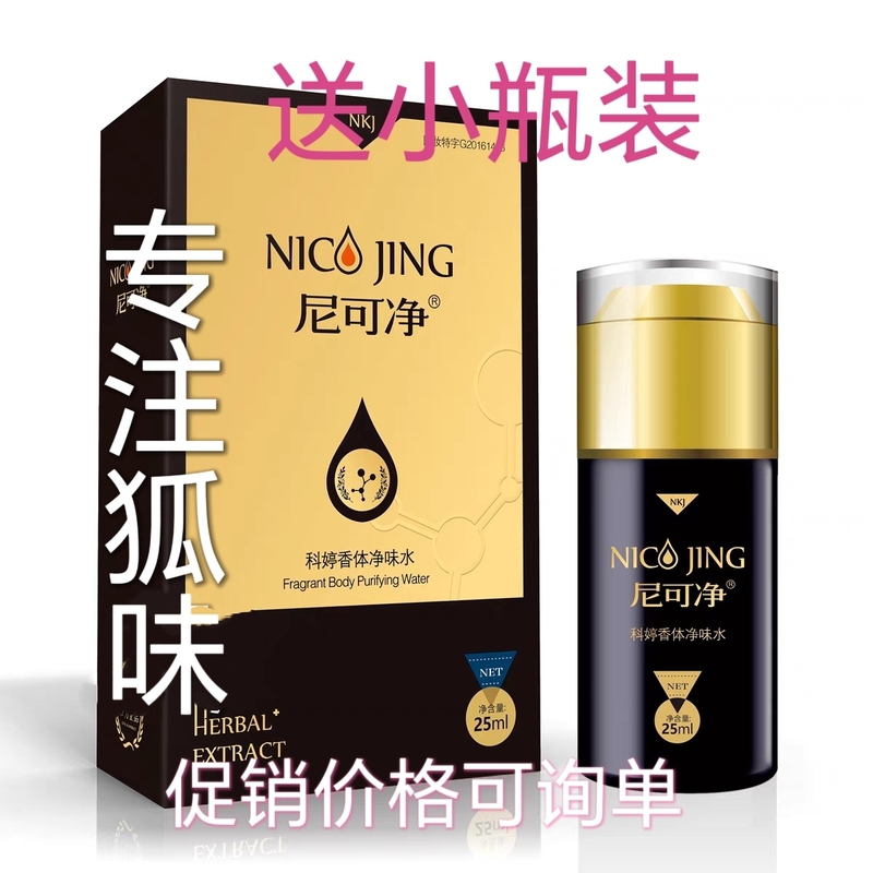 Nicotine Underarm Deodorant Spray, Antiperspirant, Oil Control, Ear Deodorant, Odor Removal Spray