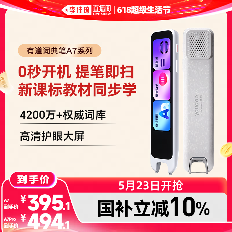 【李佳琪618スーパーライフフェスティバル】Youdao辞書ペン A7S/A7/A7Pro 新カリキュラム標準ポイント読書ペン 翻訳ペン 公式旗艦店 ユニバーサル英語語彙ペン NetEase Scan Reader