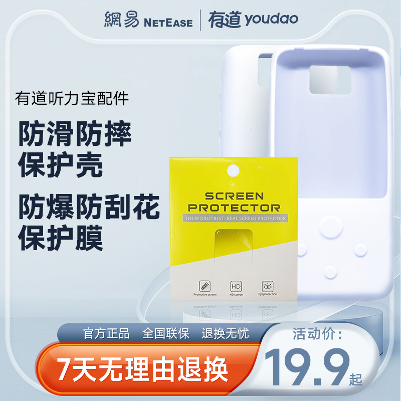 Netease Youdao Listening Treasure Pro/Old Model Listening Treasure Accessories Protective Case Protective Cover Protective Film