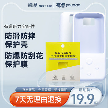 Netease Youdao Listening Treasure Pro/Old Model Listening Treasure Accessories Protective Case Protective Cover Protective Film