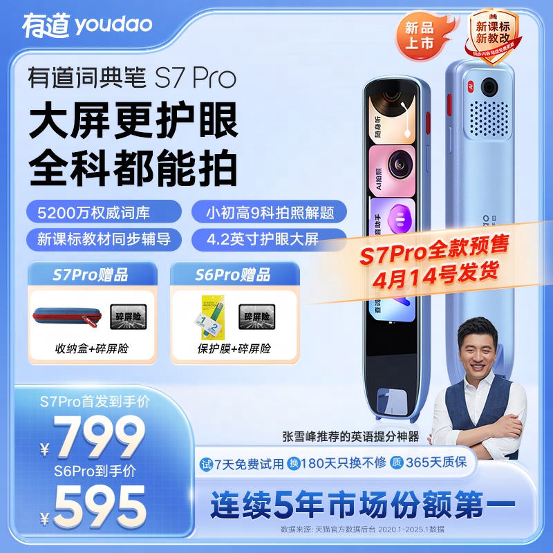 Youdao辞書ペンS7Pro / S6Proポイント読書ペン翻訳ペン英語単語ペン公式旗艦店高校生電子辞書インテリジェント学習スキャンスキャン読書
