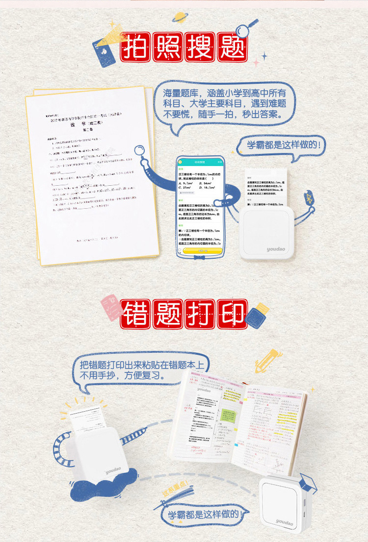 网易有道  口袋打印机 学生错题打印机 图5