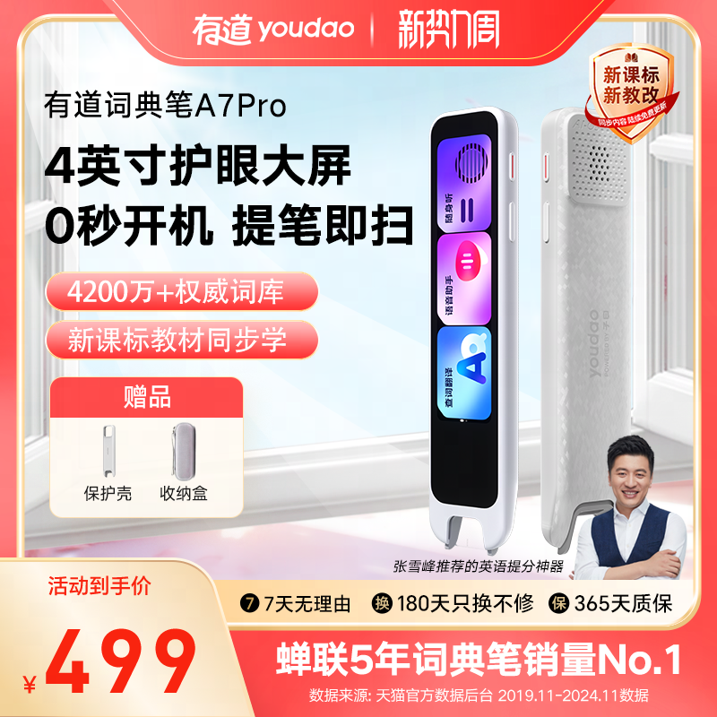 【618全額保証】Youdao辞書ペンA7Pro/A6Pro/A6新カリキュラム標準読書ペン翻訳ペン公式旗艦店ユニバーサル英語単語ペンNetEase電子スキャンと読書小中高校