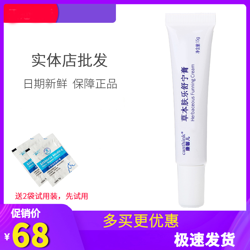 Kangxiner herbal skin care cream herbal Shuning cream baby hormone-free child baby saliva rash red fart