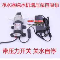 Household purifier pressurized pump water purifier solar self-suction pump direct drinking machine pressurized miniature water absorption pump