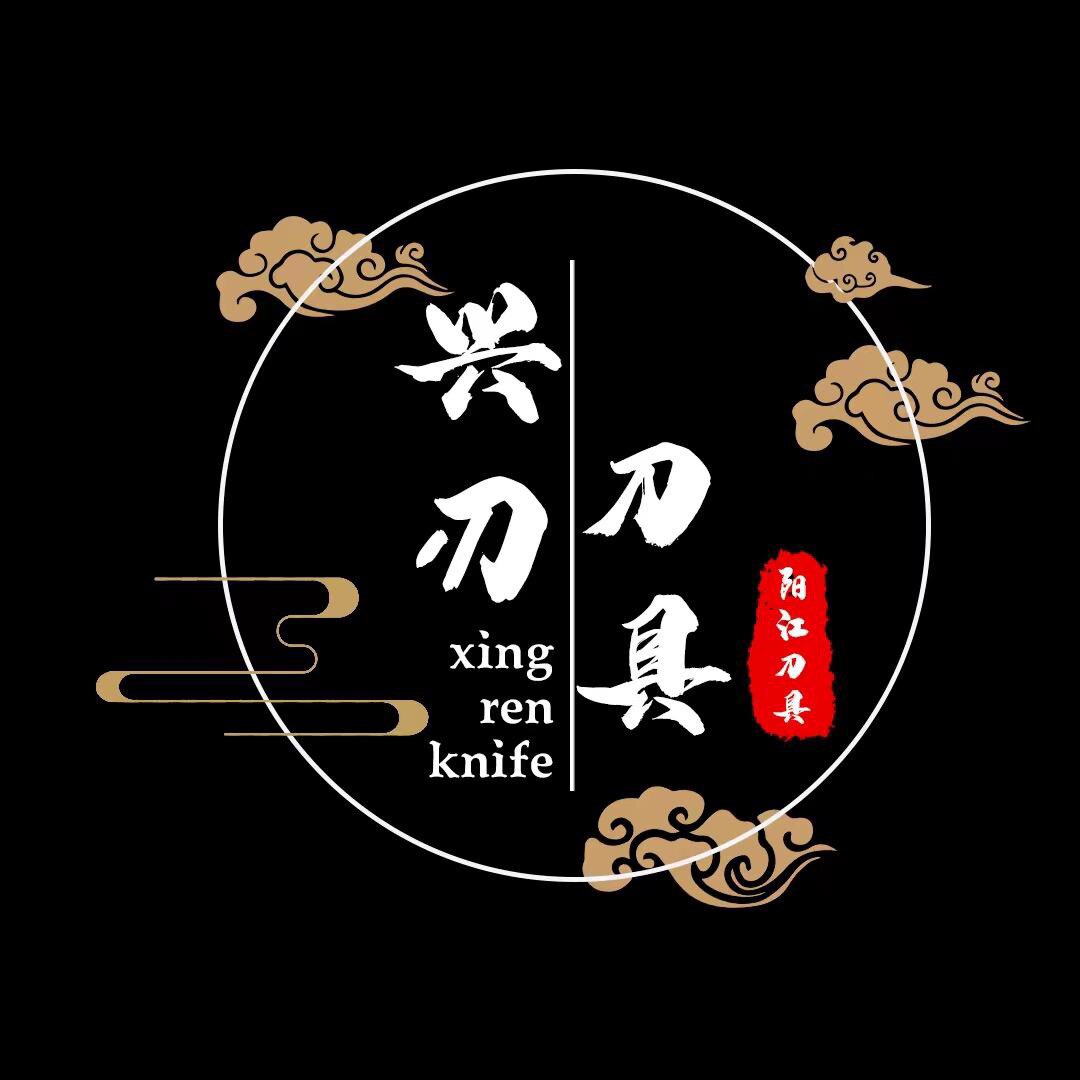 兴刃刀具工厂的LOGO