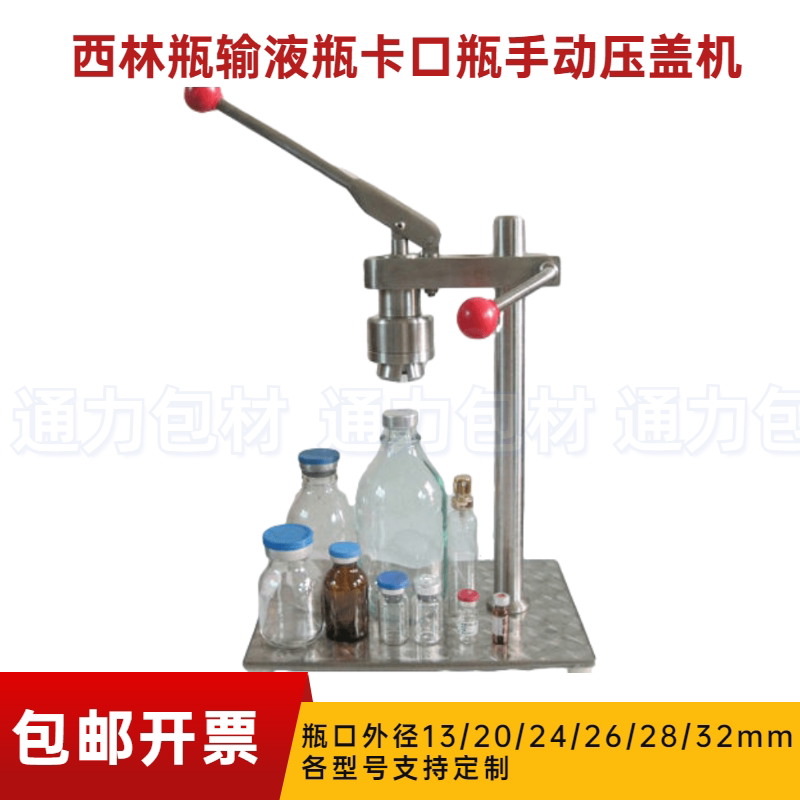 Xilin bottle table manual cap machine Infusion bottle compressor cover clamp clamp cover machine