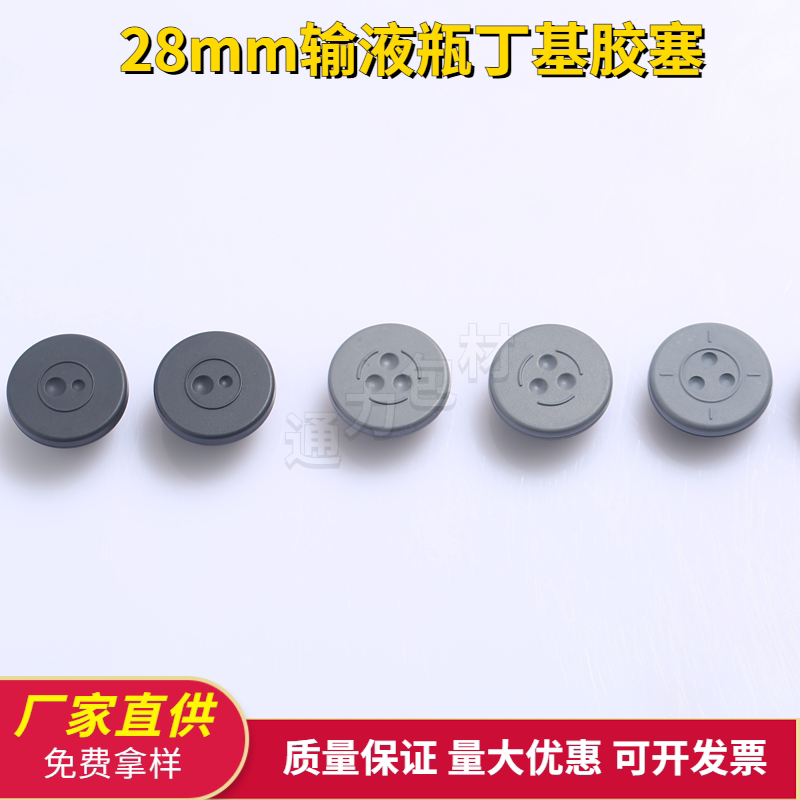 28mm infusion bottle butyl rubber stopper saline bottle seal stopper reagent bottle sampling bottle strain bottle rubber stopper