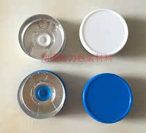 20 White glossy aluminum-plastic cap Xilin bottle Aluminum-plastic cap lyophilized powder reagent bottle Aluminum-plastic combination cap bottle cap