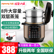 Jiuyang Y80C-B371 new electric pressure cooker 8L pressure cooker rice cooker steamer large capacity double steamer