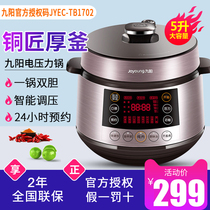 Jiuyang Y-50C19 electric pressure cooker pressure cooker double bile intelligent appointment home official multifunctional rice cooker 5L 6L