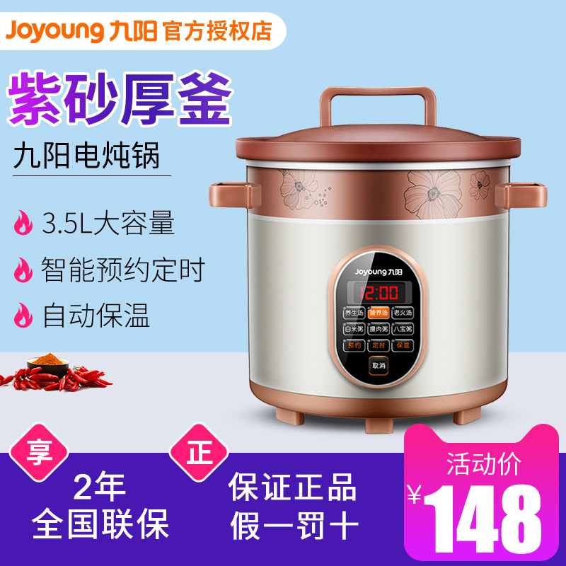 Jiuyang JYZS-M3525 electric saucepan household oatmeal stew ceramic saucepan ceramic saucepan soup cooking porridge 12H reservation insulation 3 5L