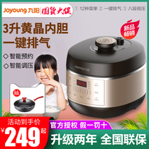 Jiuyang 30C5 mini electric pressure cooker 3L small household rice cooker pressure cooker 2-3-4 people official 40A1