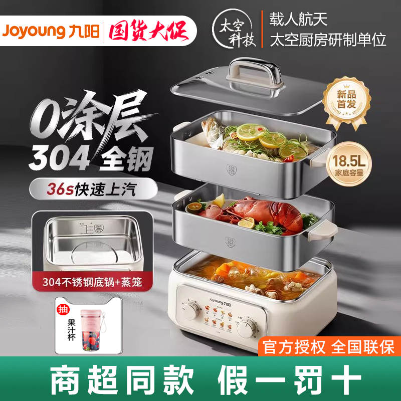 Joyoung 2026 New Model Gz928 Electric Steamer Multifunctional Household Three-Layer Stainless Steel Steaming, Cooking, and Stewing All-In-One 998/968