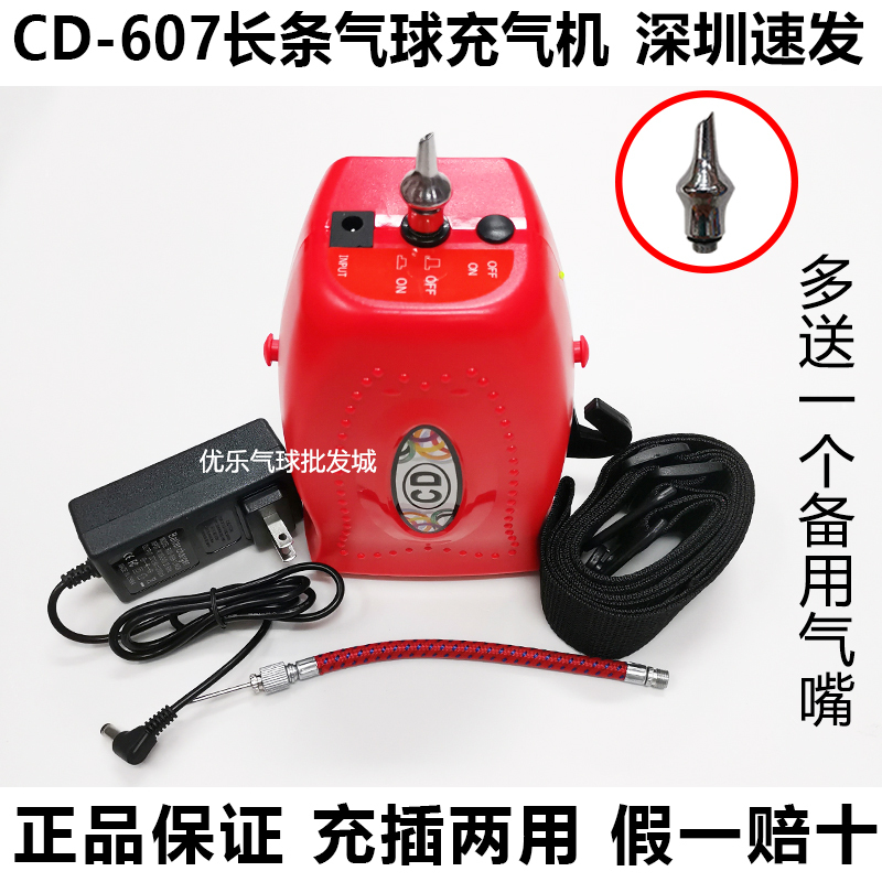 Genuine Cd607 Rechargeable Portable Long Balloon Inflator for Blowing Magic Balloons and Clown Performance Air Pump