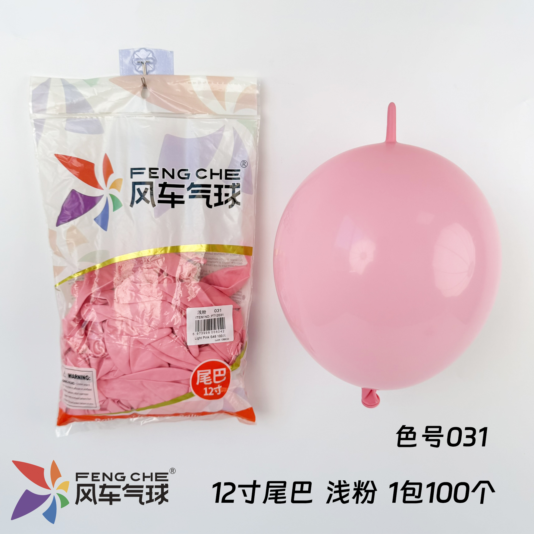 风车气球：12寸尾巴球的多彩梦幻世界