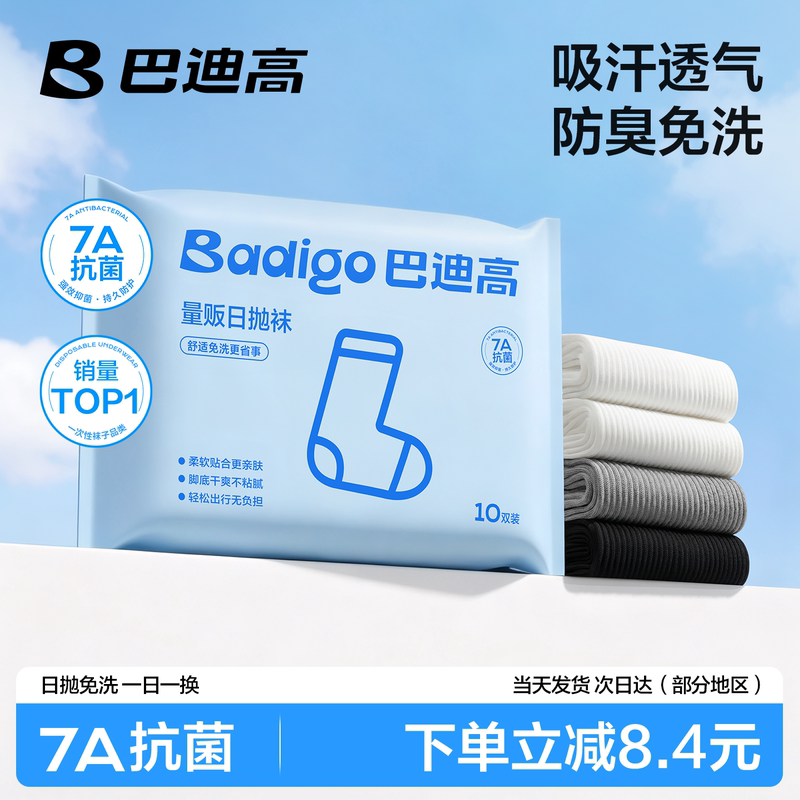 Badi Gao Disposable Socks, Unisex, Women's Deodorant, Daily Use, Men's Summer Thin Style, Lazy Socks, Men's Throwaway Socks