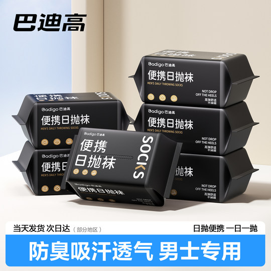 No-wash anti-odor large-capacity thickened socks for autumn and winter