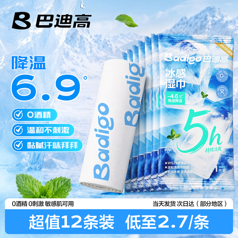 12 Pieces of Badi High-Cooling Towels, Cooling Wet Wipes, Cold-Feeling Outdoor Sports Anti-Heat Sweat Wipes, Cooling and Cooling down Ice Towels 12 Pieces of Badi High-Cooling Towels, Cooling Wet Wipes, Cold-Feeling Outdoor Sports Anti-Heat Sweat Wipes, Cooling and Cooling down Ice Towels