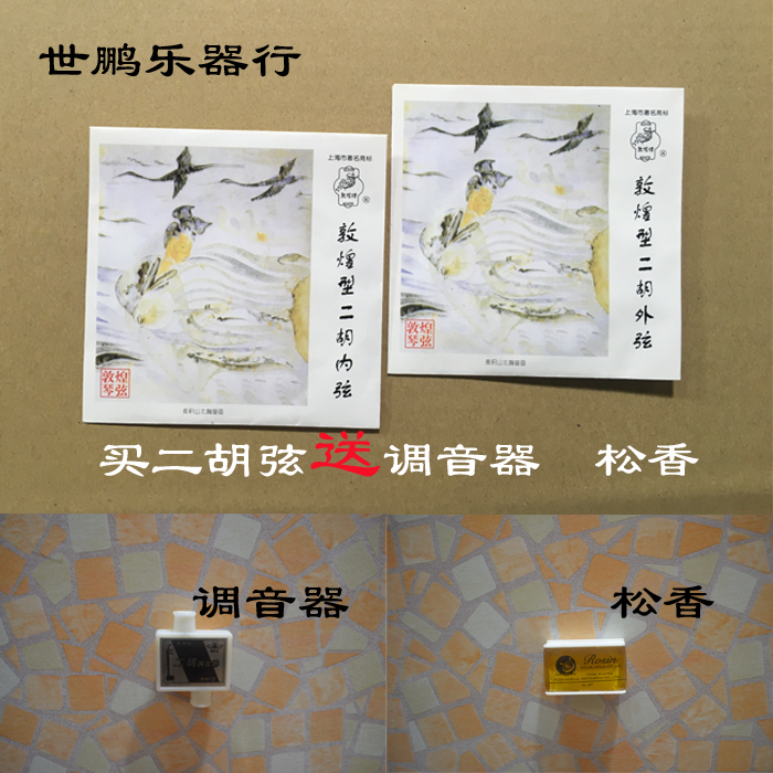 Dunhuang Type Erhu Qin String Professional playing universal Erhu string accessories Inner jacket string Shanghai Ethnic musical instrument One factory