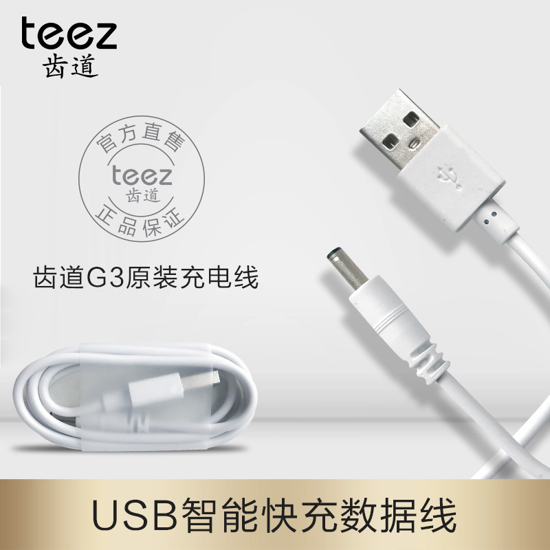 Teez Dental Original USB charging cable-Suitable for G3 electric toothbrush