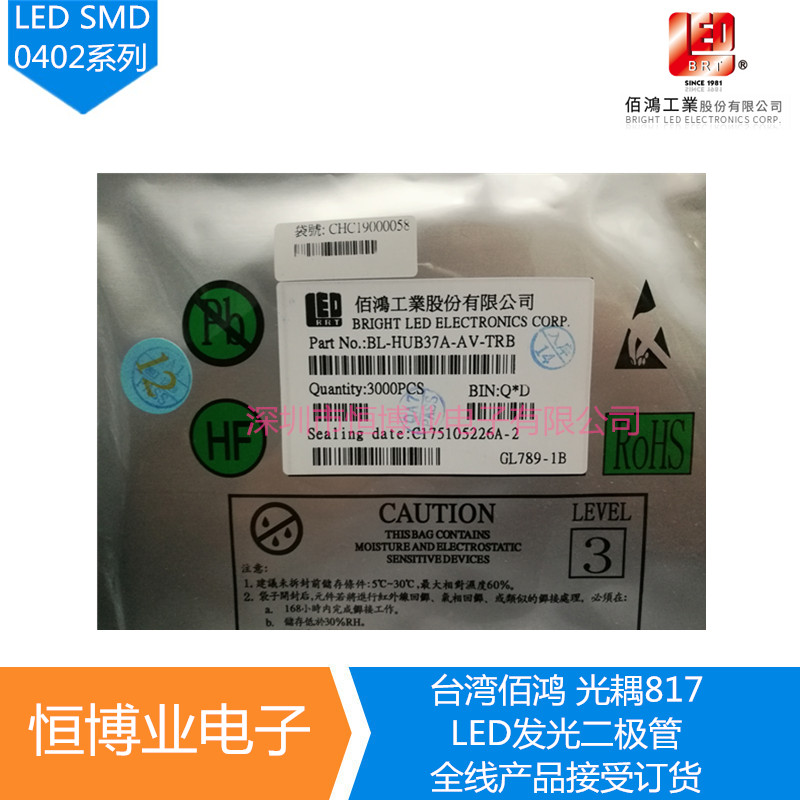 BL-HUB37A-AV-TRB 0402 patch LED highlighted red light emitting diode