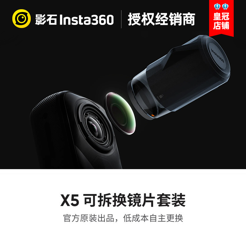 Insta360 Shadow Stone X5 Interchangeable Lens Set Lens Protector Camera Accessories Official Original Genuine Product