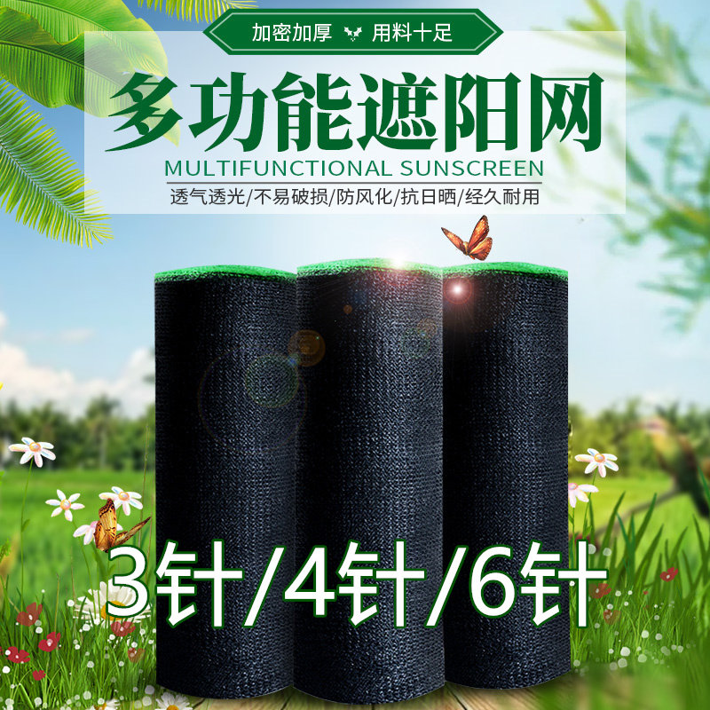 Sunscreen sunscreen encrypted thickened greenhouse black sunscreen shading heat insulation outdoor flower agricultural sunnet