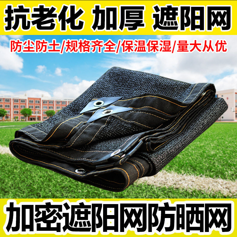 Shading Mesh Encrypted Thickened Sunscreen Agricultural farming Greenhouse Insulation Shading Building Top Patio Anti-Ageing Sunnet