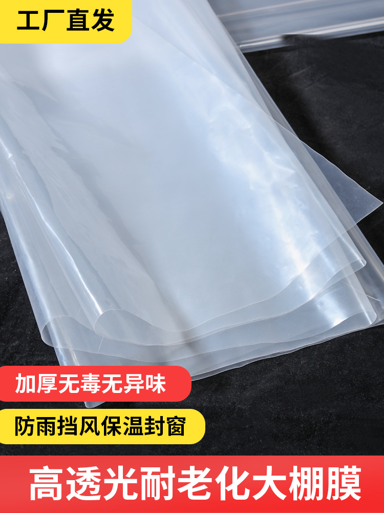 Transparent thickened sealing window plastic cloth greenhouse plastic film home impermeable rain-proof and waterproof cloth packaging plastic paper-Taobao