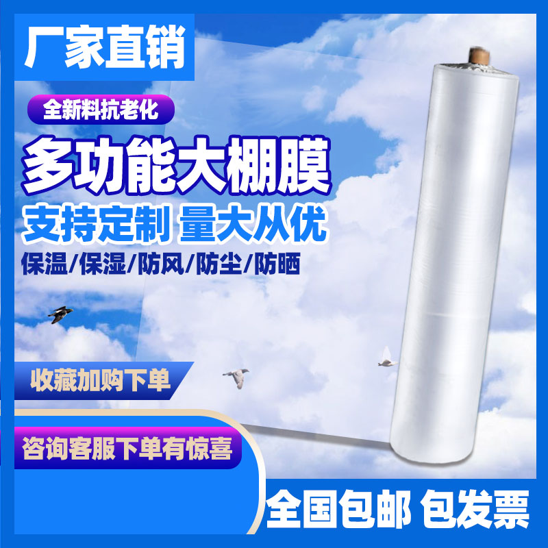 2345-meter thickened transparent plastic film paper greenhouse film without drop film white agricultural agricultural film vegetable waterproof cloth roll