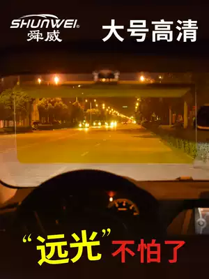 Car anti-high beam anti-sun visor Day and night dual-use goggles anti-glare mirror anti-glare anti-sun shading plate