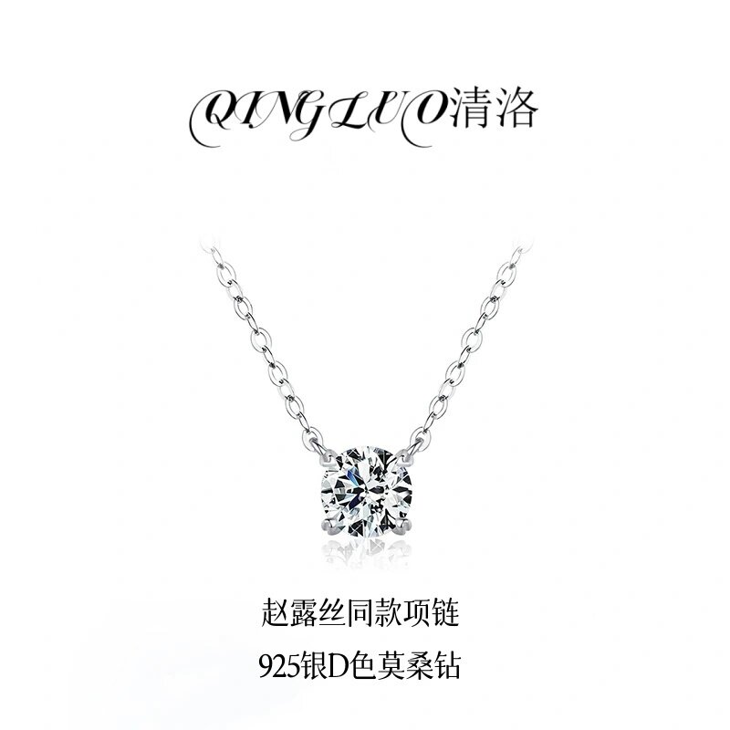 Серебряное ожерелье 赵露思同款鼻屎钻四爪莫桑石项炼女s925纯银轻奢小众单钻石锁骨炼